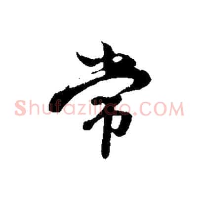 常