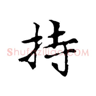 持