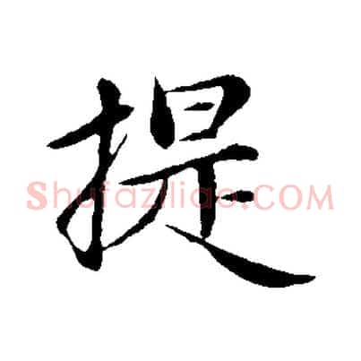 提