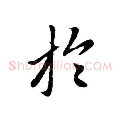 於