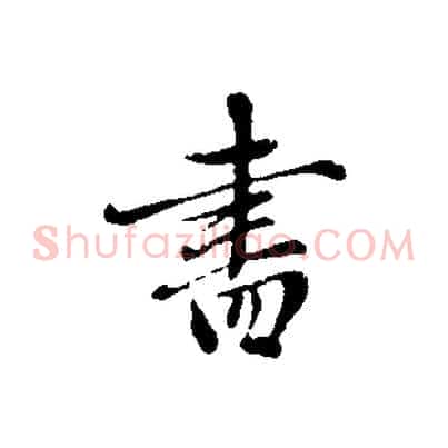 書