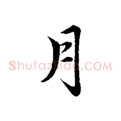 月