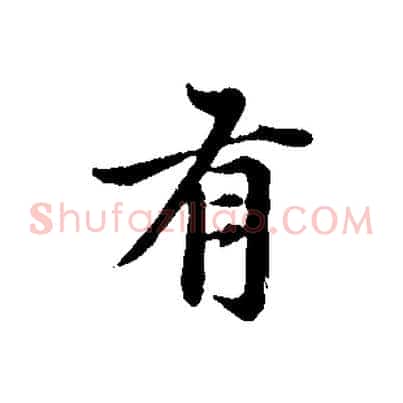 有