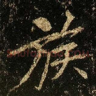 族