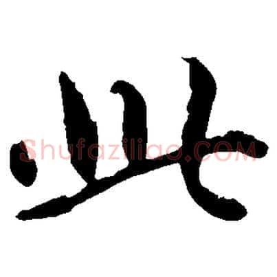 此