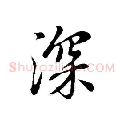 深
