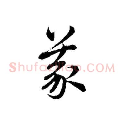 義