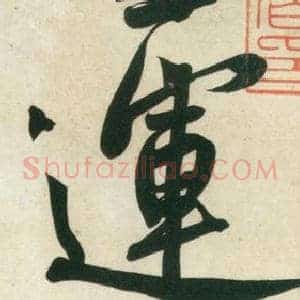 運