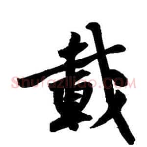 载