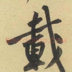 載