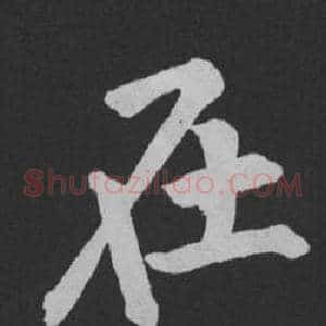 在