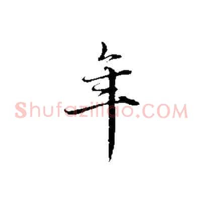 年