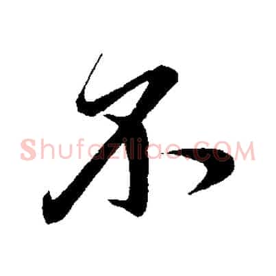 不