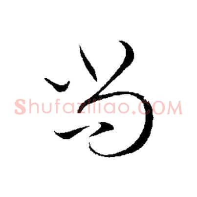 尚