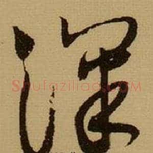 深