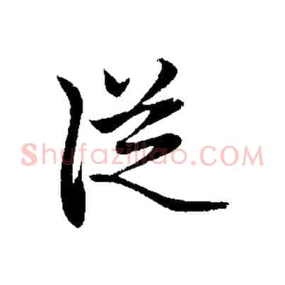 從