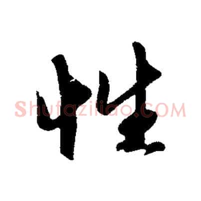 性