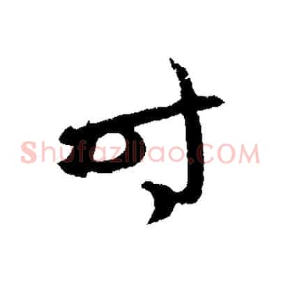 時