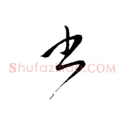 書