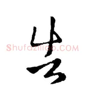告