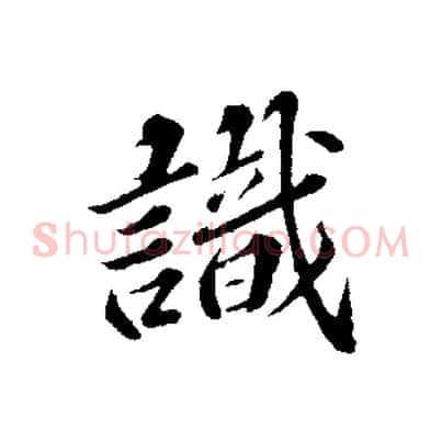 識