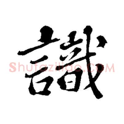 識