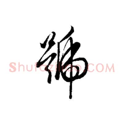 號