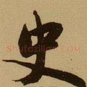 史