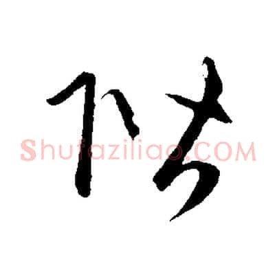 階