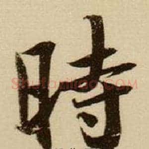 時