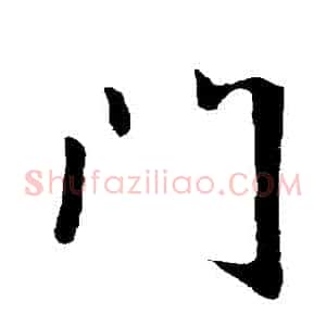 門