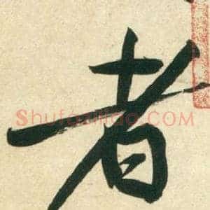 者