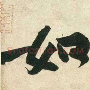 知