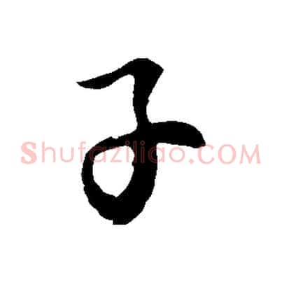 子