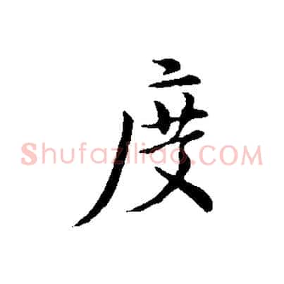 度