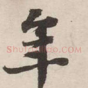 年