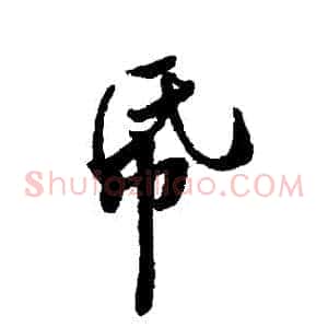紙