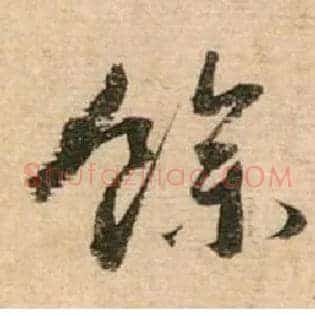 余