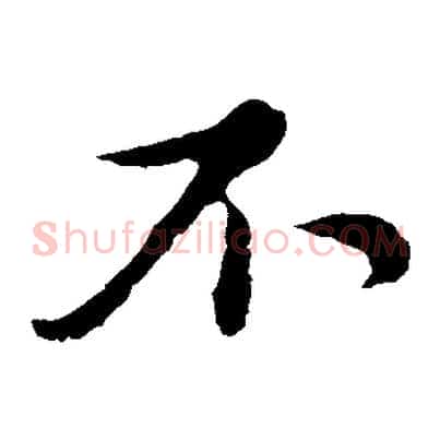 不
