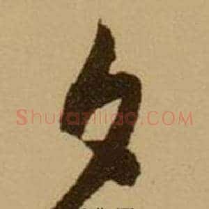 夕