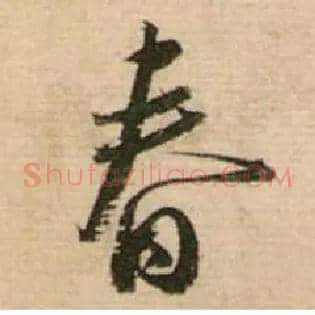 春
