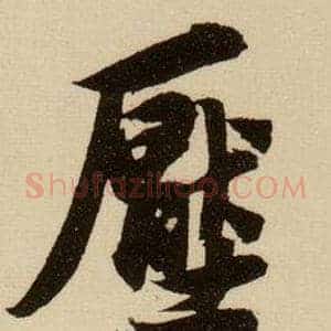 壓