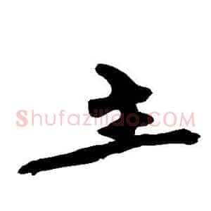 主