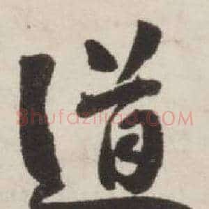 道