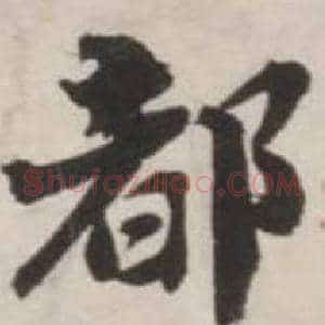 都