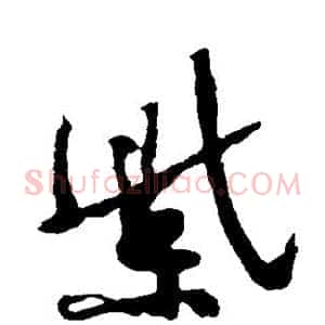 紫