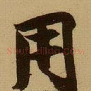 用
