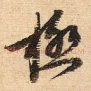 极