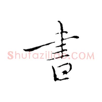 書