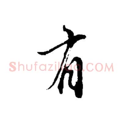 有